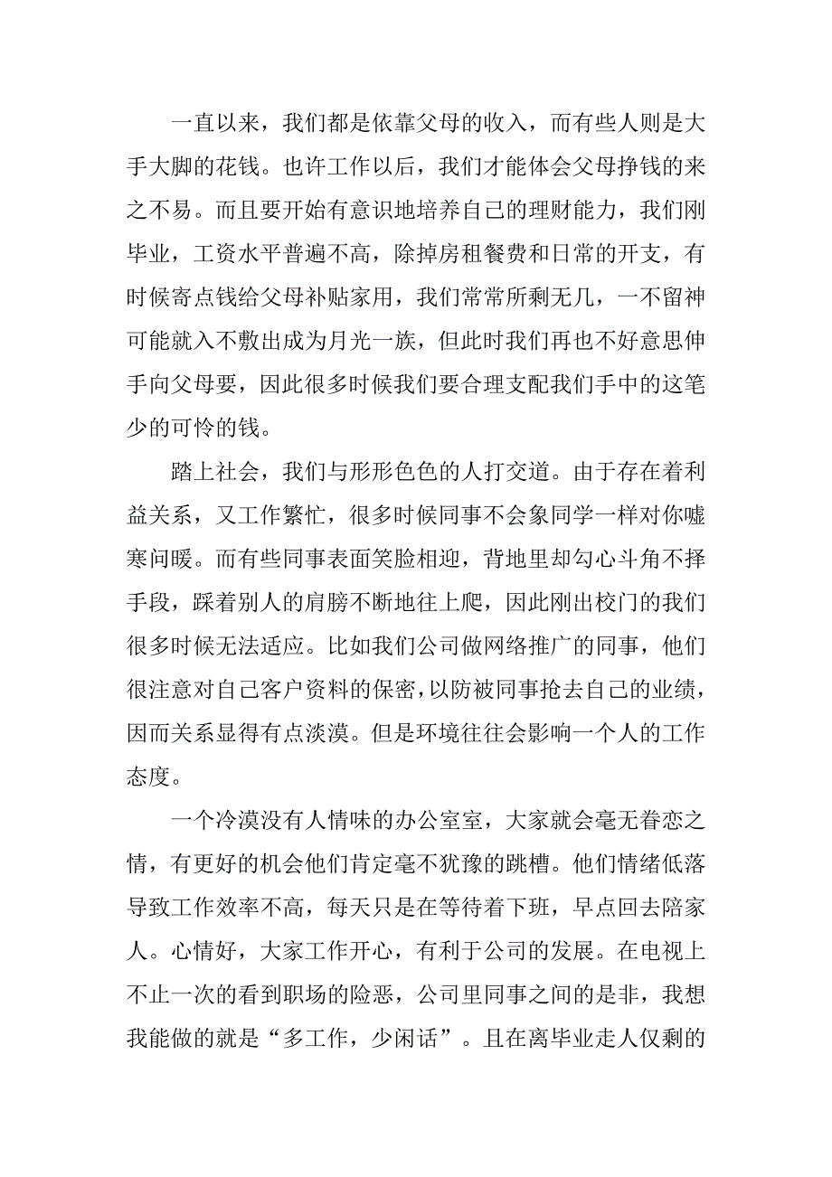 20xx年办公室文员的实习报告总结_第4页