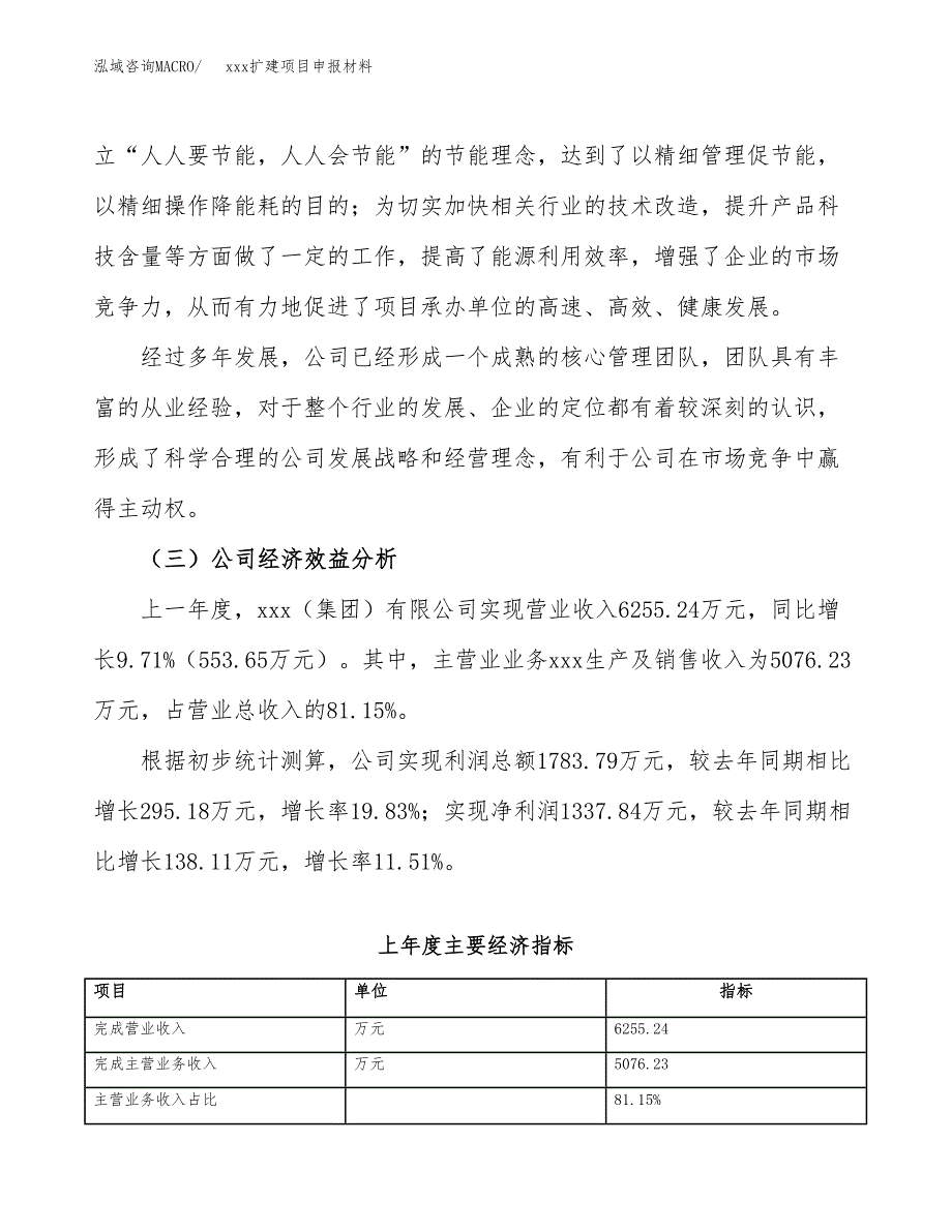 (投资7928.71万元，37亩）xx扩建项目申报材料_第4页