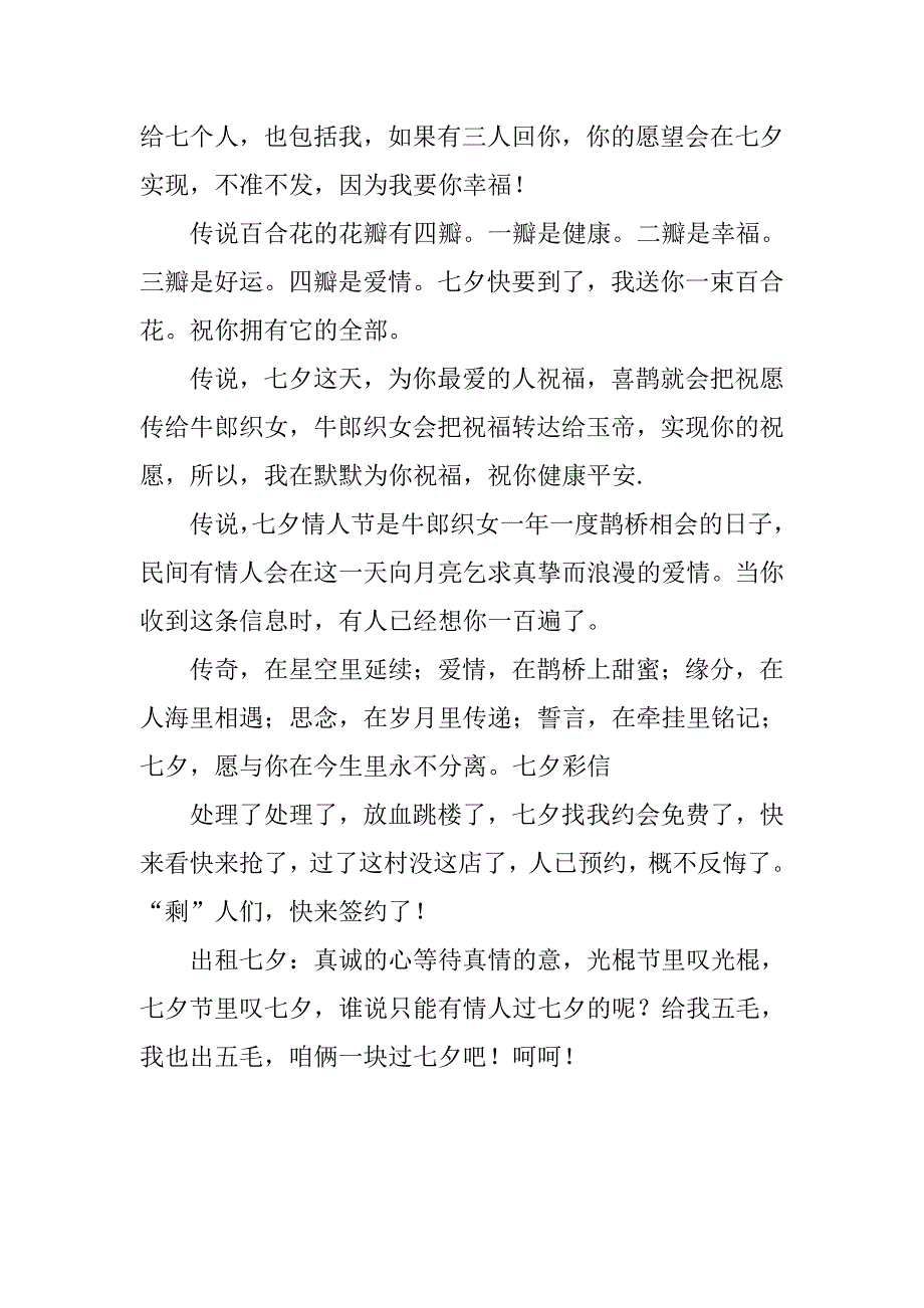 20xx年七夕感人短信汇编_第3页