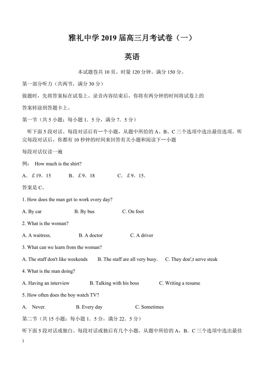 湖南省长沙市2019届高三上学期月考（一）英语试卷含答案_第1页