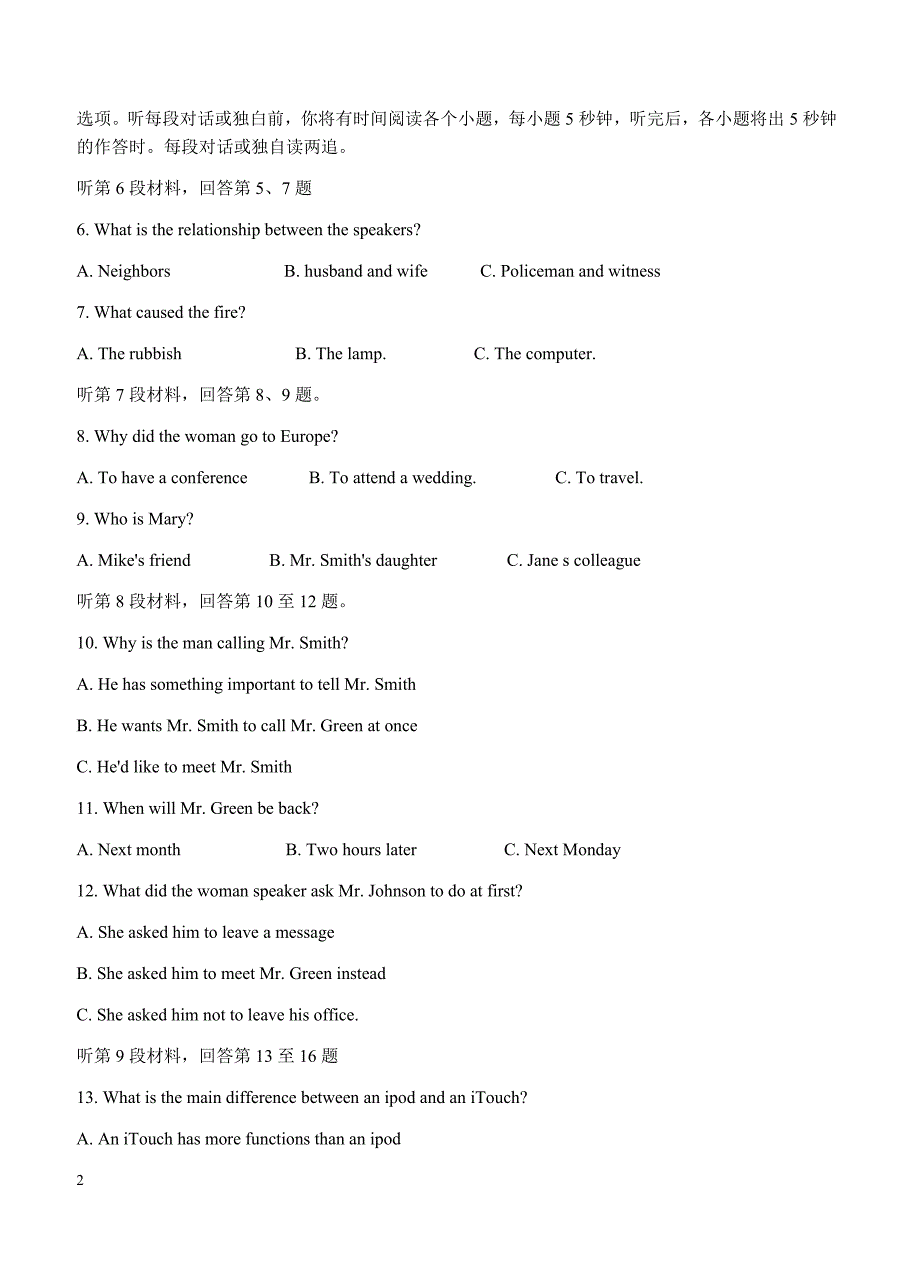 湖南省长沙市2019届高三上学期月考（一）英语试卷含答案_第2页