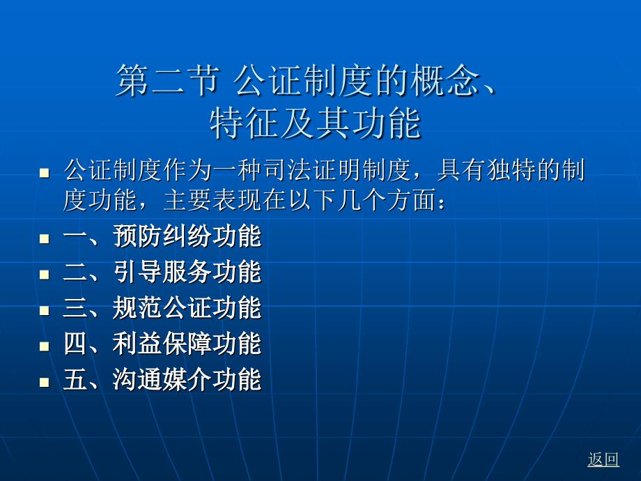 律师公证制度与实务 王进喜 教学课件 ppt 作者 陈宜 第十五章 公证制度概述_第4页