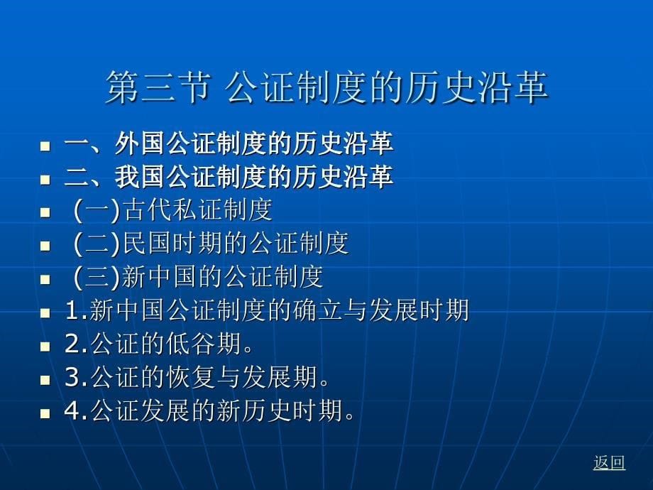 律师公证制度与实务 王进喜 教学课件 ppt 作者 陈宜 第十五章 公证制度概述_第5页