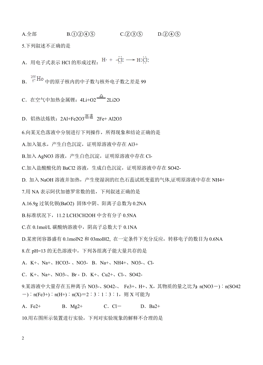 江西省抚州市2018届高三上学期期中考试化学试卷含答案_第2页