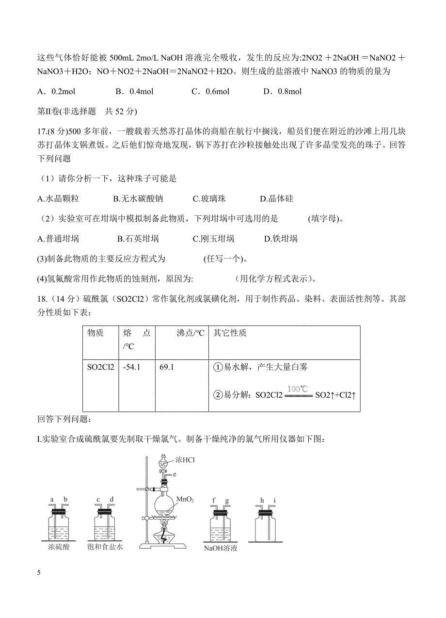 江西省抚州市2018届高三上学期期中考试化学试卷含答案_第5页