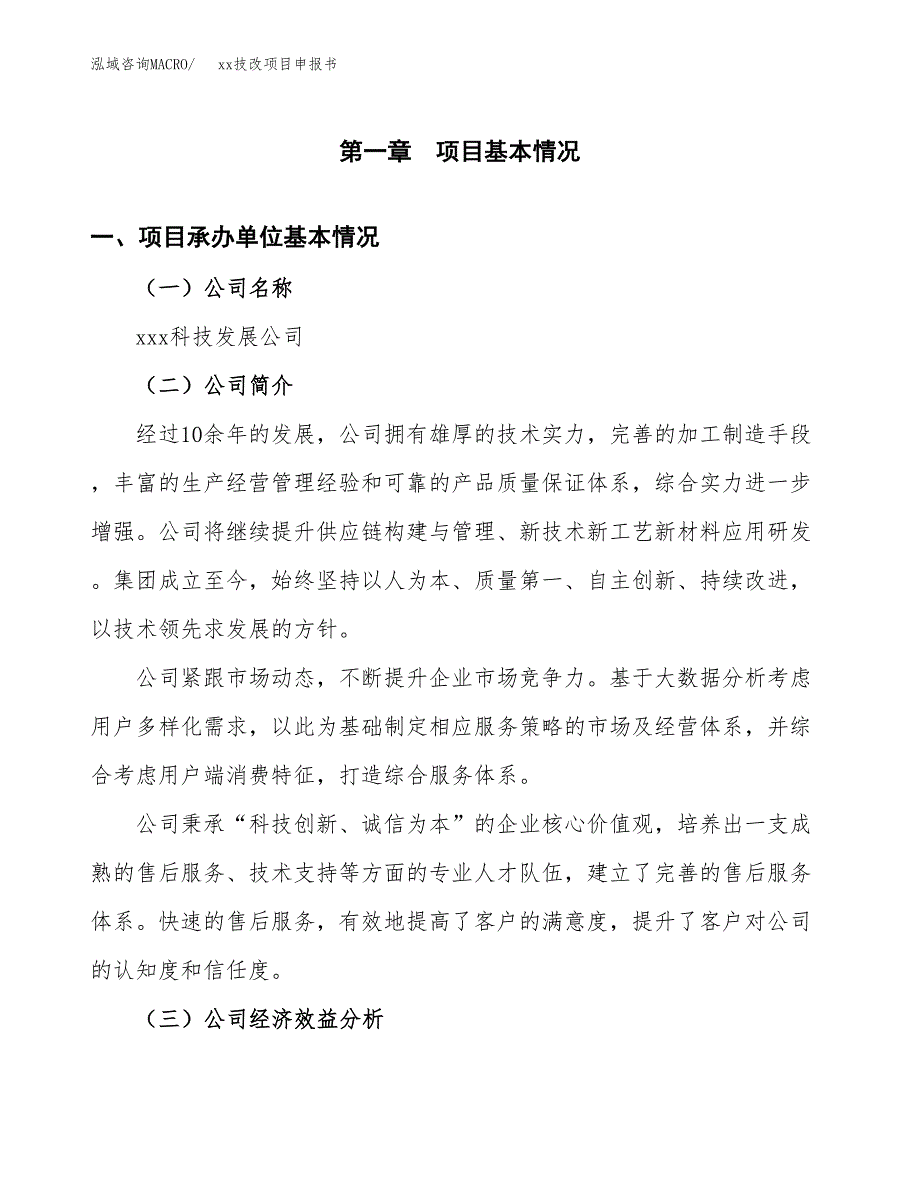 (投资7902.93万元，35亩）xxx技改项目申报书_第3页