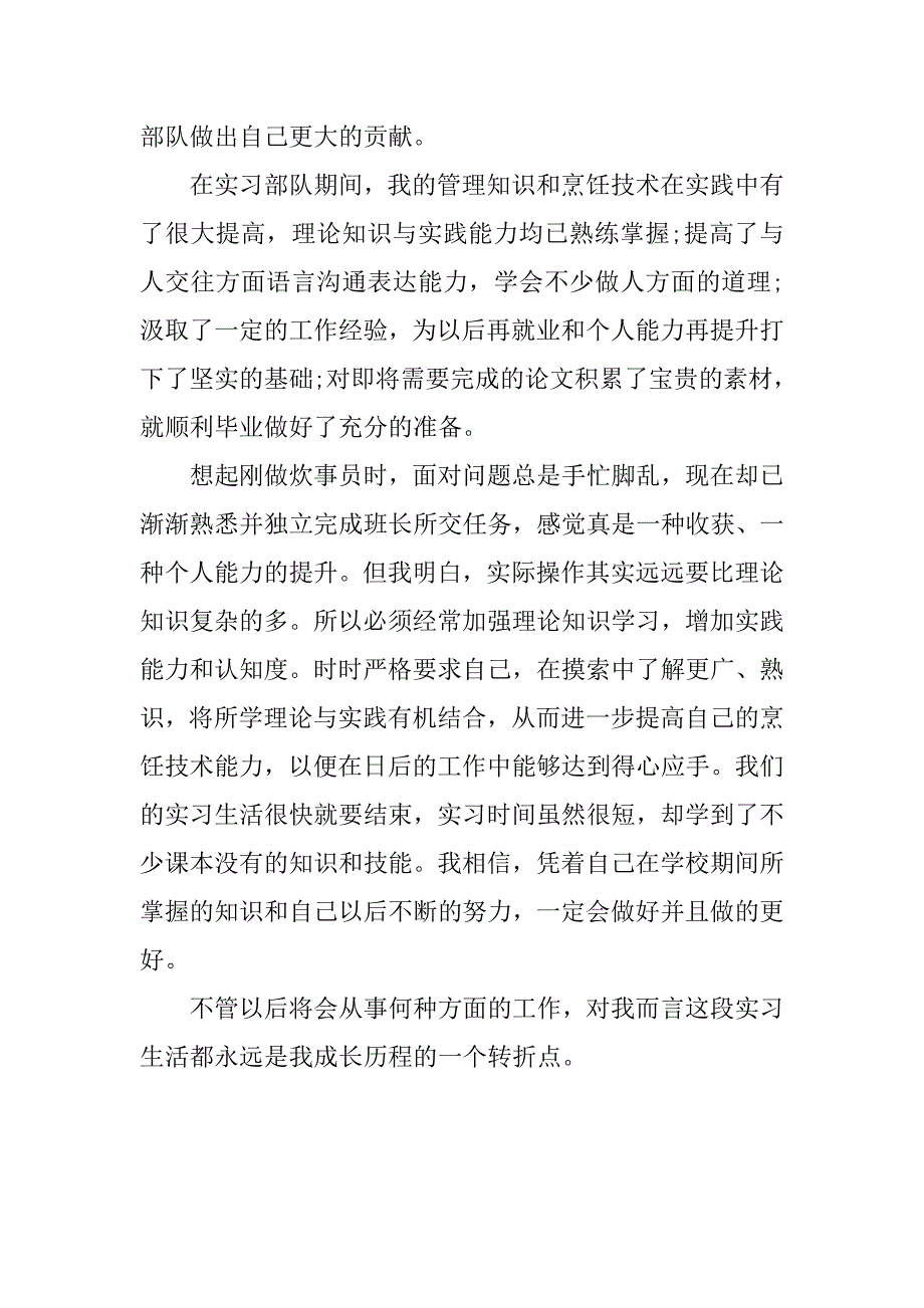 20xx年军校毕业生实习报告_第3页