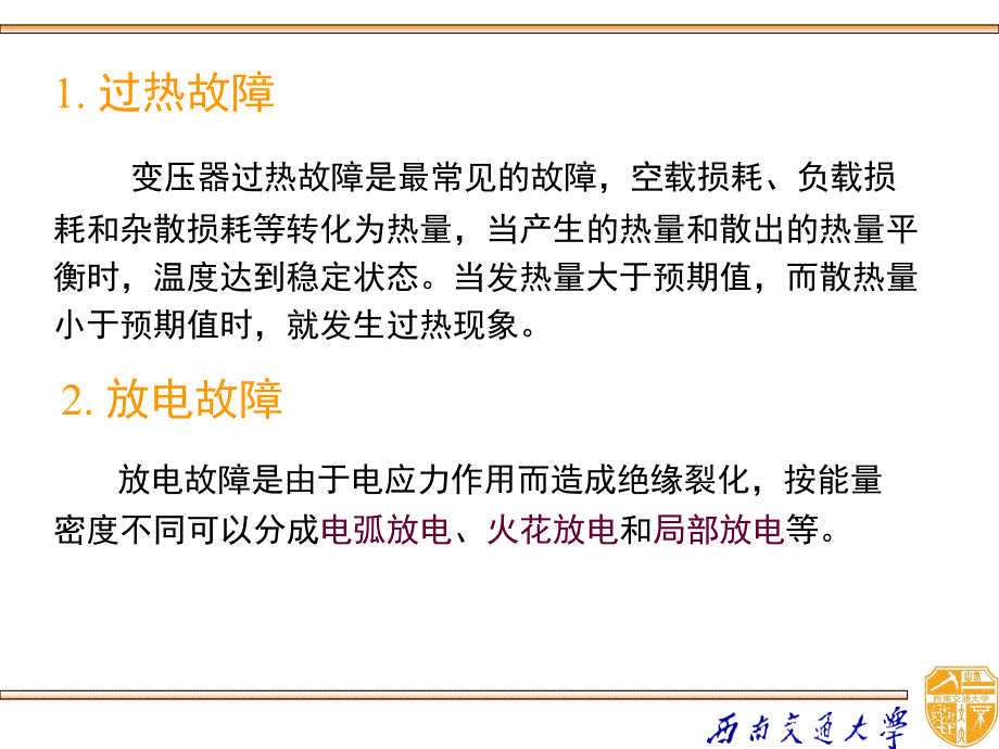 高电压技术 教学课件 ppt 作者 吴广宁_ 6-1_第3页