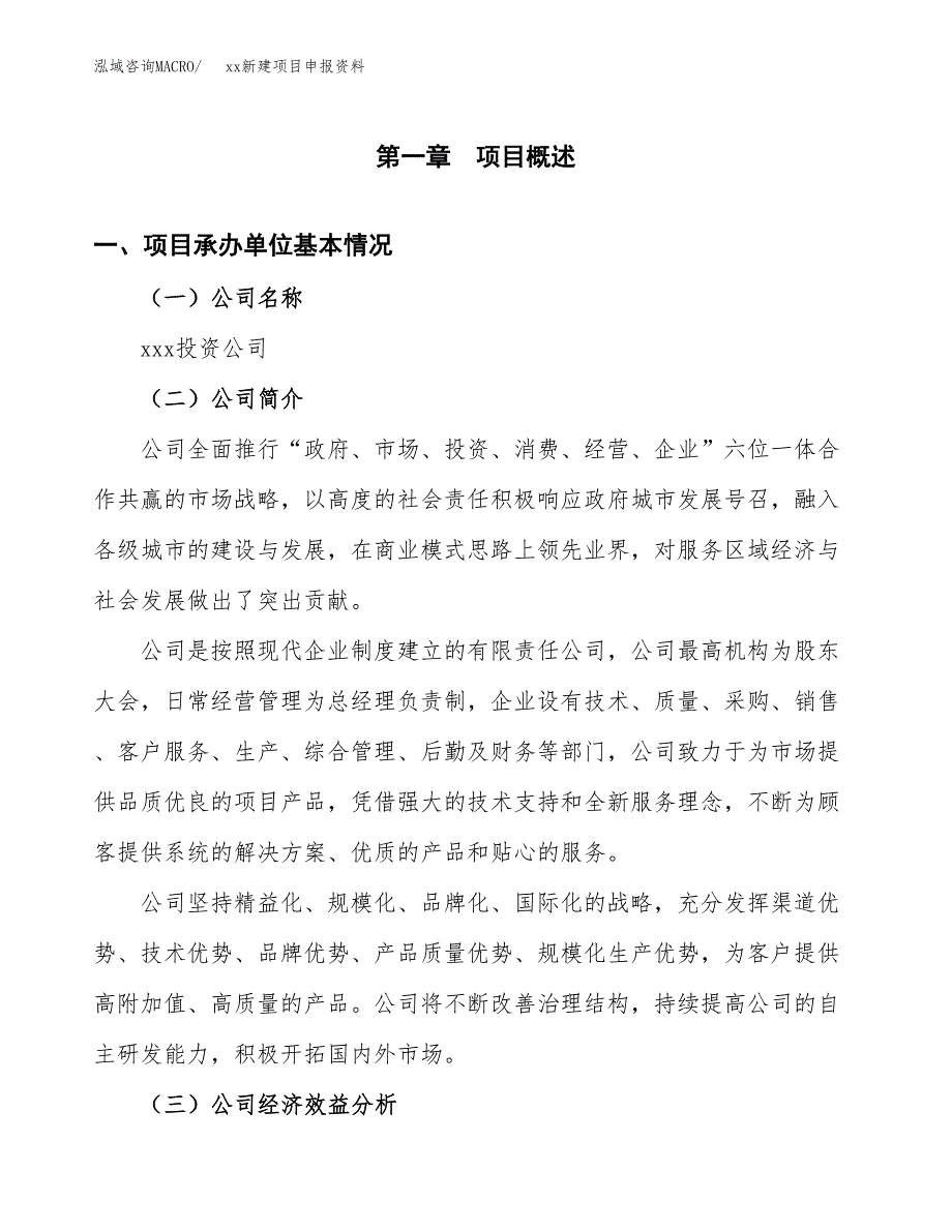 (投资8111.41万元，33亩）xx新建项目申报资料_第3页