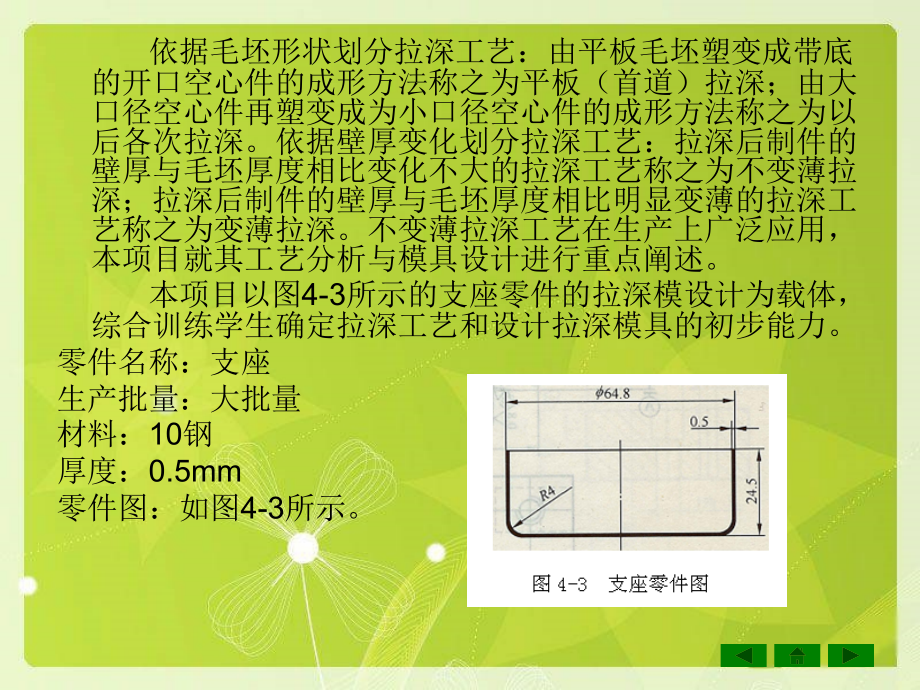 冲压工艺编制与模具设计制造 教学课件 PPT 作者 杨占尧 项目四 拉深工艺及模具设计.ppt_第2页