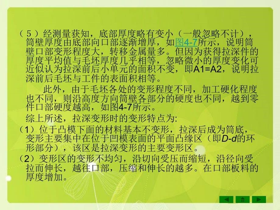 冲压工艺编制与模具设计制造 教学课件 PPT 作者 杨占尧 项目四 拉深工艺及模具设计.ppt_第5页