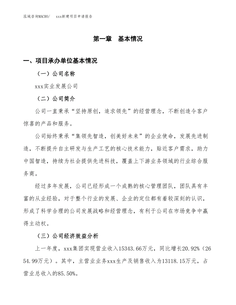 (投资7550.56万元，30亩）xxx新建项目申请报告_第3页