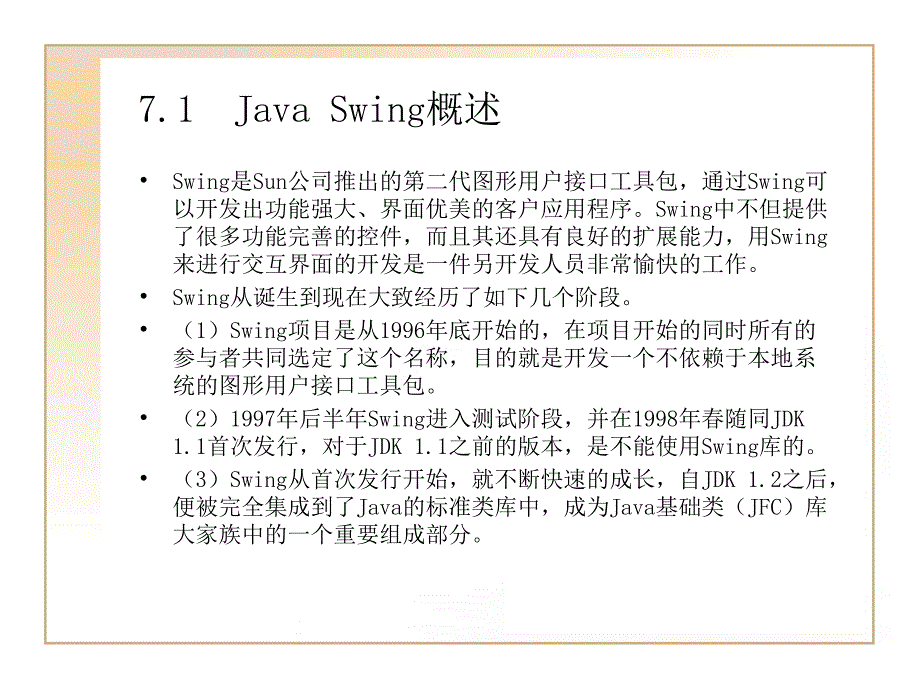 Java程序设计简明教程 教学课件 ppt 作者  李永杰 陈鑫伟 第7章  Java Swing_第2页