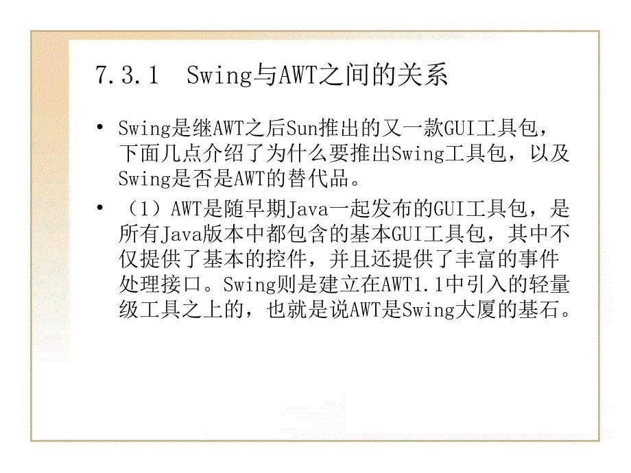 Java程序设计简明教程 教学课件 ppt 作者  李永杰 陈鑫伟 第7章  Java Swing_第5页