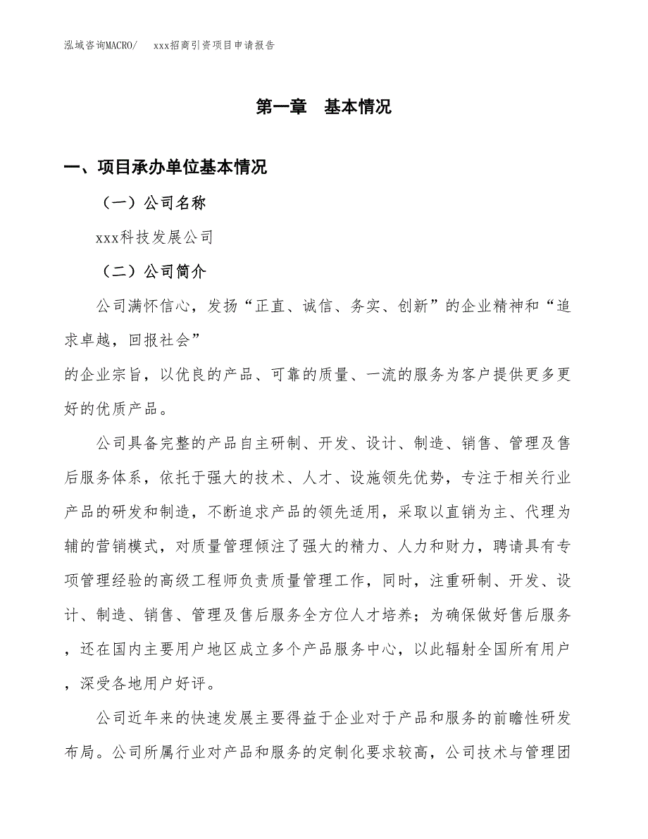 (投资16041.31万元，63亩）xxx招商引资项目申请报告_第3页