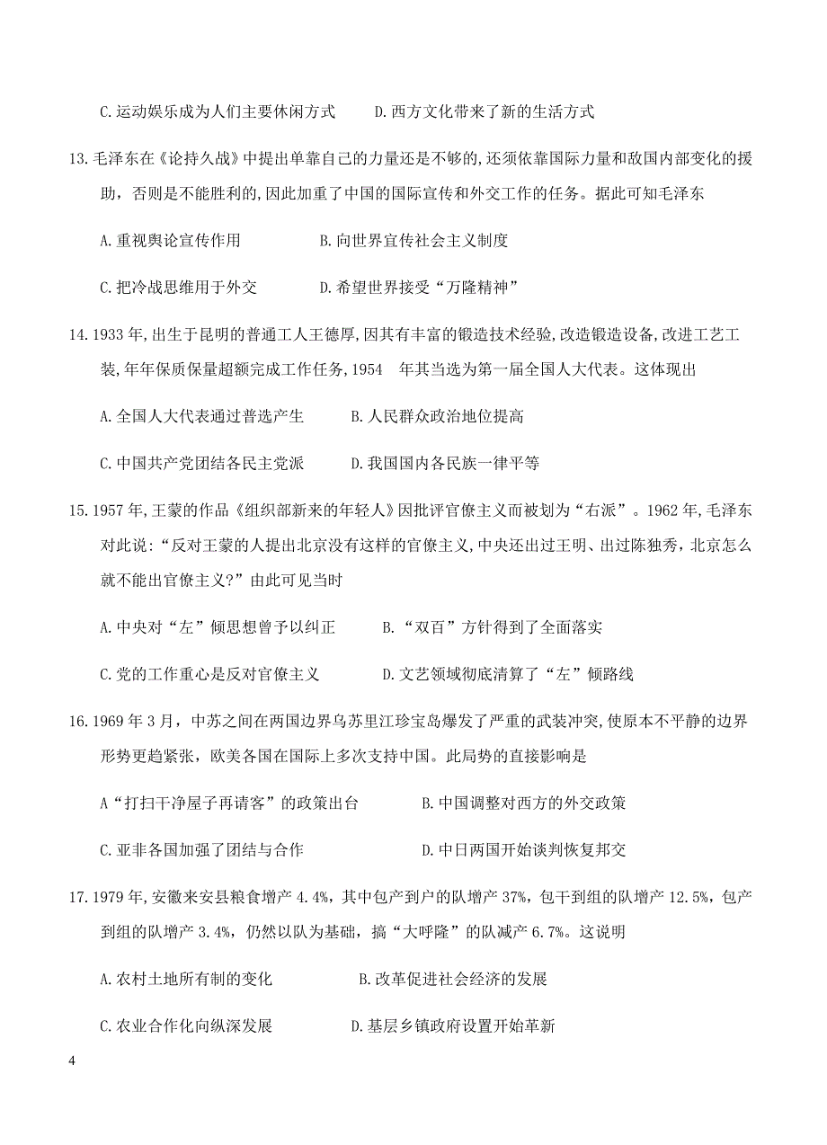 河北省邢台市2018届高三上学期第二次月考历史试卷 含答案_第4页