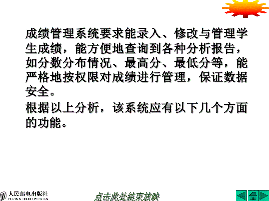 数据库应用技术——Access篇 教学课件 ppt 作者  李新燕 第02章_第3页