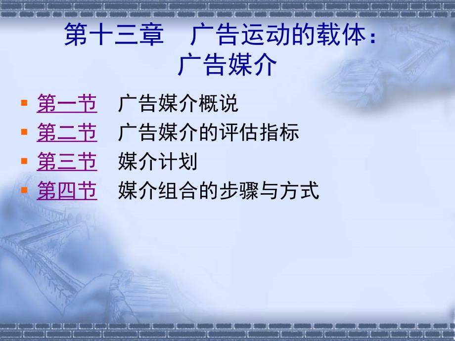 广告学概论  教学课件 ppt 作者 张健康 (11)_第3页