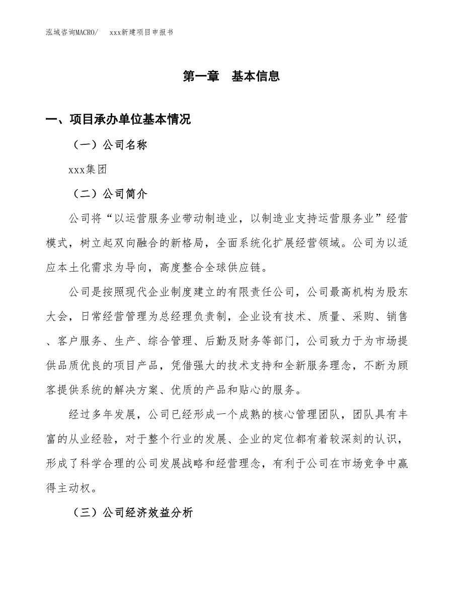 (投资6335.02万元，30亩）xxx新建项目申报书_第3页