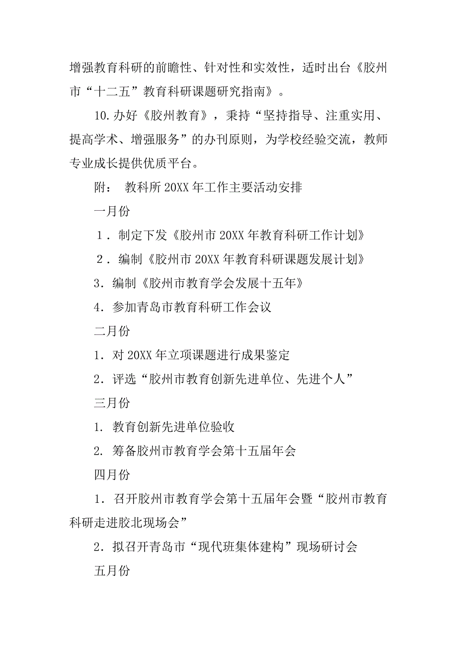 20xx年5月教育科研工作计划_第3页