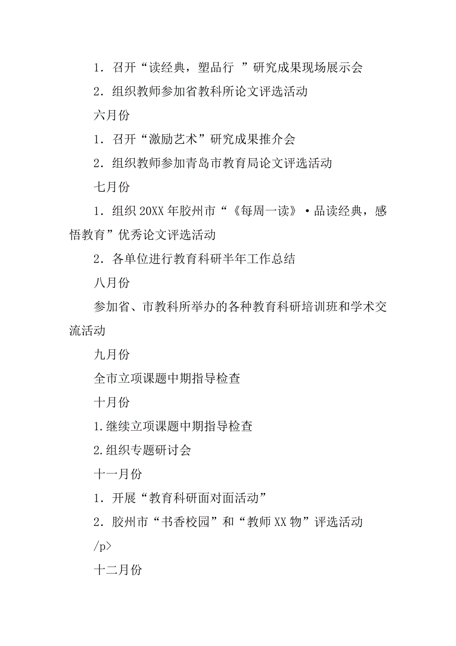 20xx年5月教育科研工作计划_第4页