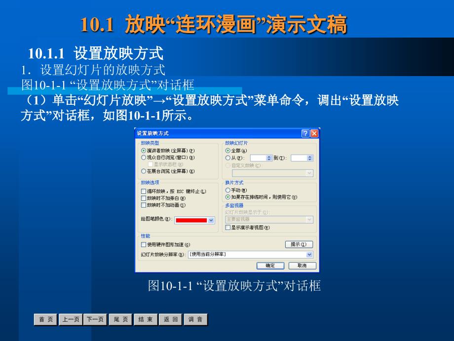 中文Office2003实用教程 配套课件教学课件 PPT 作者 沈昕　马广月　王爱赪　曾昊 第10章_第2页