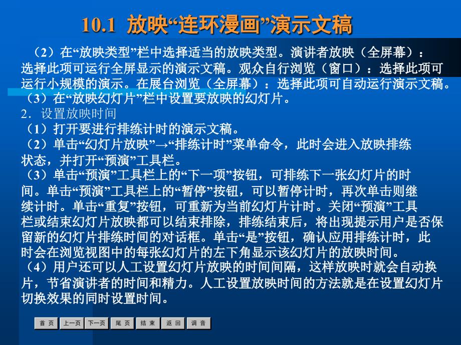 中文Office2003实用教程 配套课件教学课件 PPT 作者 沈昕　马广月　王爱赪　曾昊 第10章_第3页