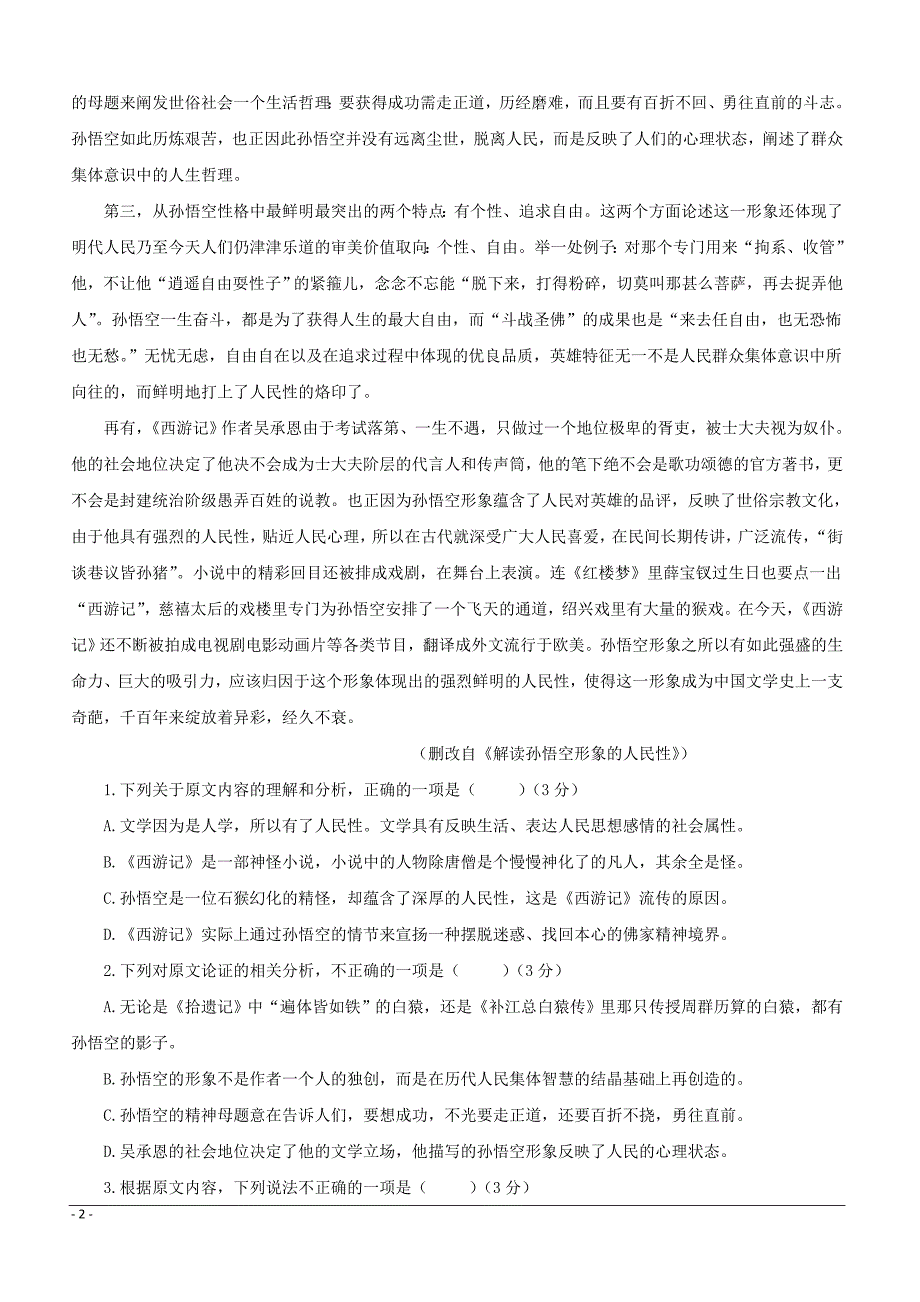 吉林省2018-2019学年高二下学期期中考试语文试题附答案_第2页