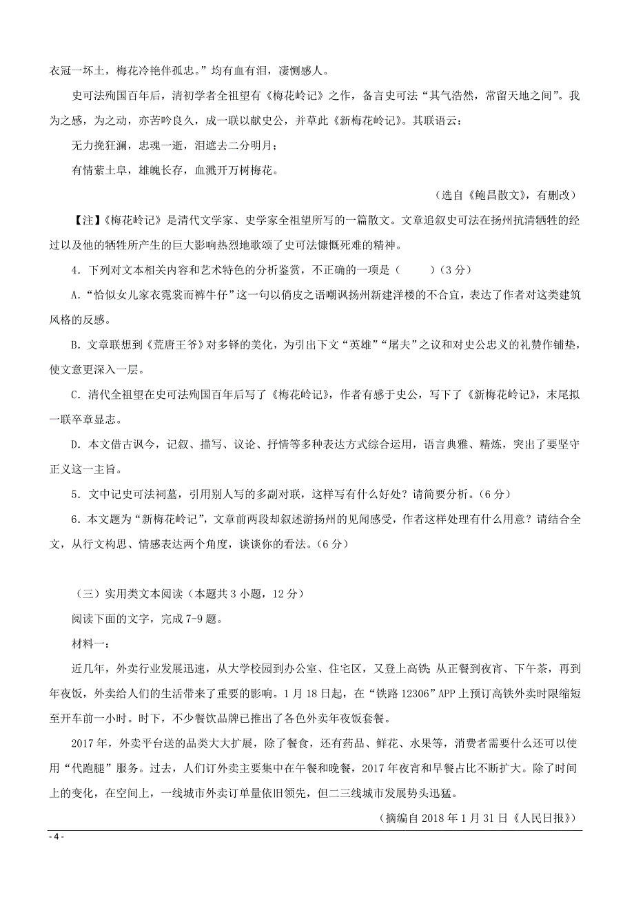 吉林省2018-2019学年高二下学期期中考试语文试题附答案_第4页