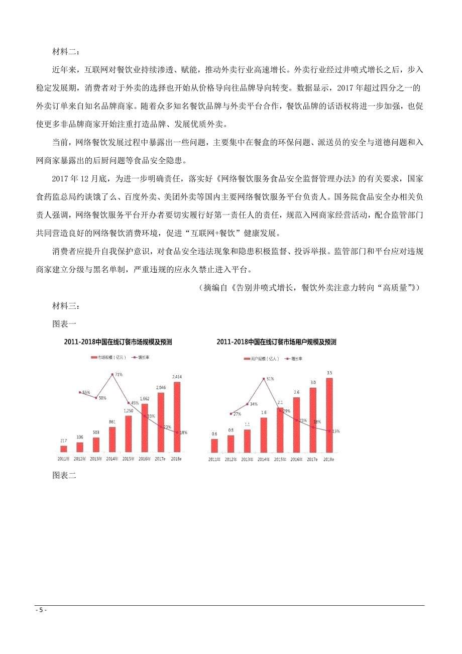 吉林省2018-2019学年高二下学期期中考试语文试题附答案_第5页