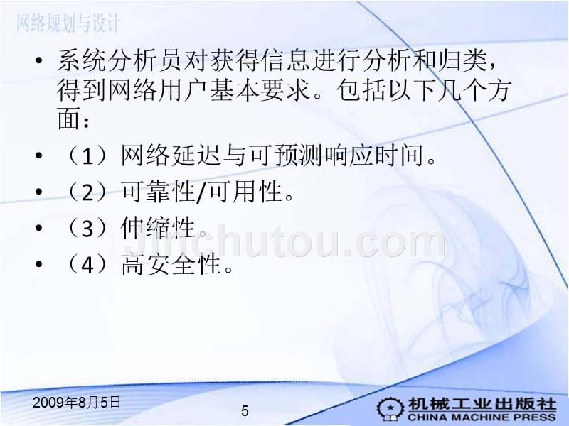 计算机网络规划与设计 教学课件 ppt 作者 吴学毅 第4章 网络系统设计_第5页