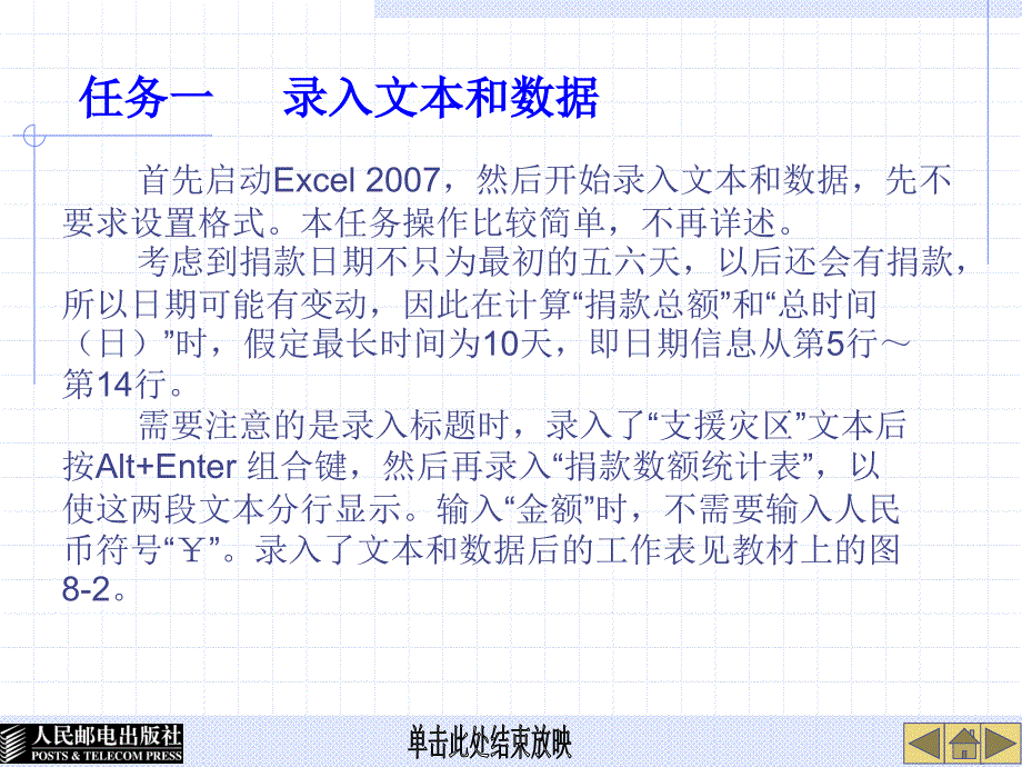 办公自动化 项目教学  教学课件 ppt 刘冬伟 计胜学 项目08 Excel 2007──制作捐款数额统计表_第2页