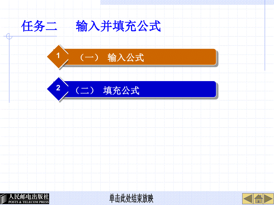 办公自动化 项目教学  教学课件 ppt 刘冬伟 计胜学 项目08 Excel 2007──制作捐款数额统计表_第3页