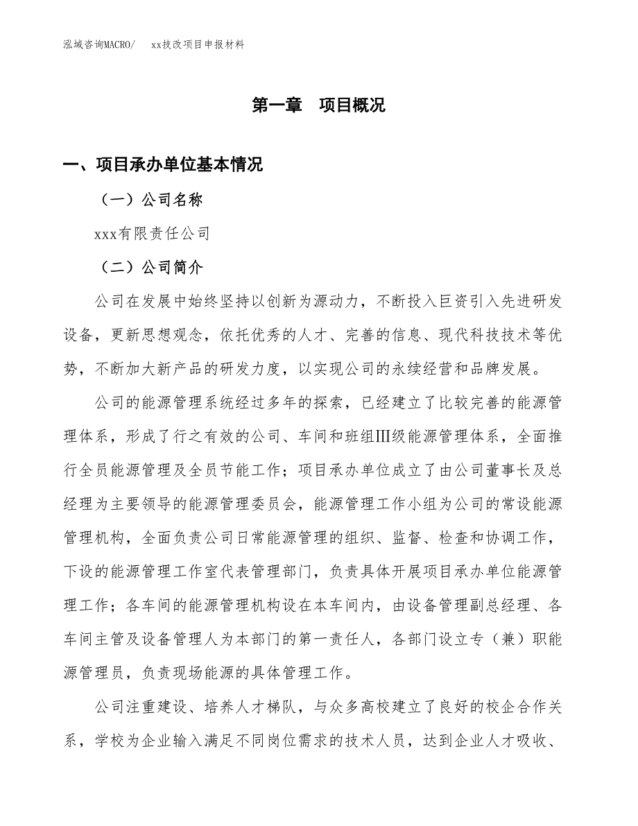 (投资19006.63万元，82亩）xxx技改项目申报材料_第3页