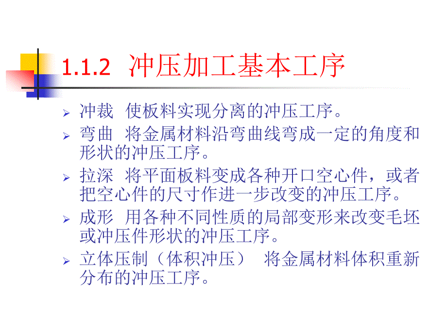 冲压工艺与模具设计 第2版  教学课件 ppt 李名望 第1章_第4页