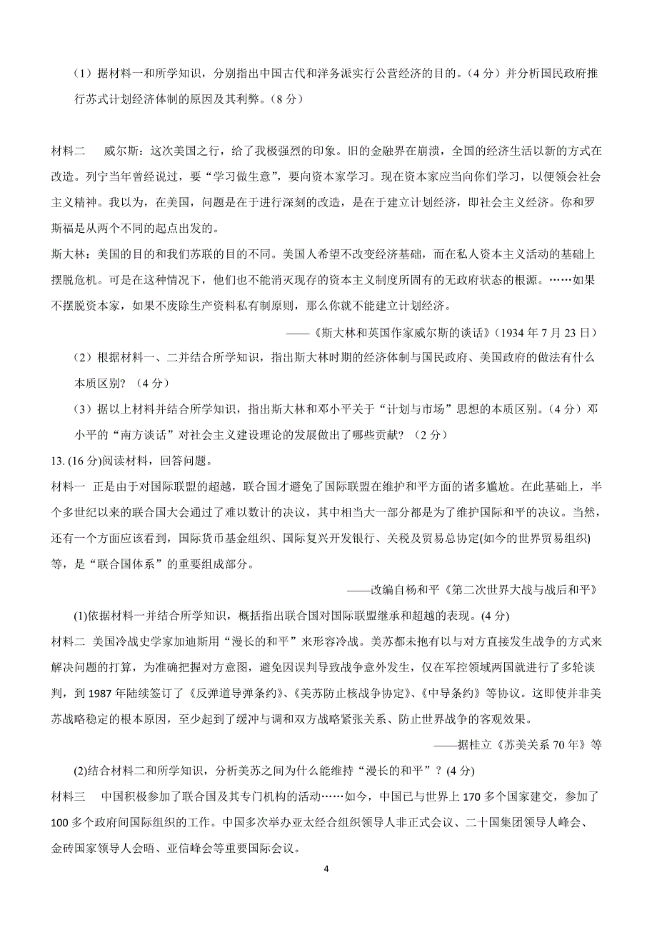 2019天津市高考压轴卷历史附答案解析_第4页