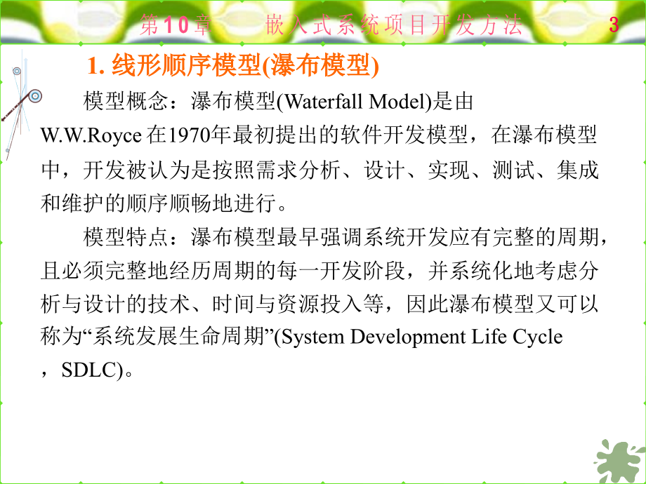 ARM嵌入式系统基础及应用第一版 教学课件 ppt 作者 黄俊 全书 第10章_第3页