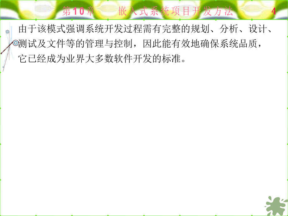 ARM嵌入式系统基础及应用第一版 教学课件 ppt 作者 黄俊 全书 第10章_第4页