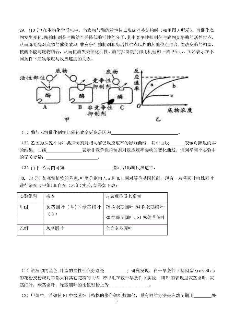 四川省成都市第七中学2018届高三上-半期考试理综生物试卷含答案_第3页