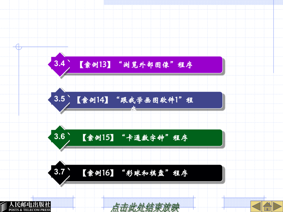 中文Authorware7.0案例教程 教学课件 ppt 作者  崔玥 第3章  编程的基本语法和动画制作 _第2页