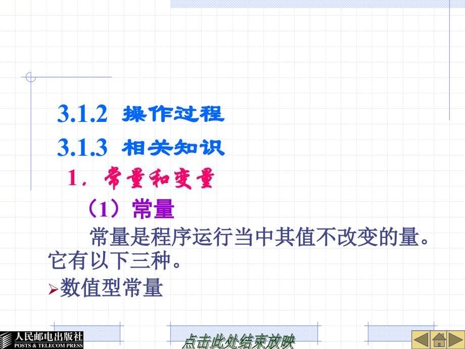 中文Authorware7.0案例教程 教学课件 ppt 作者  崔玥 第3章  编程的基本语法和动画制作 _第5页