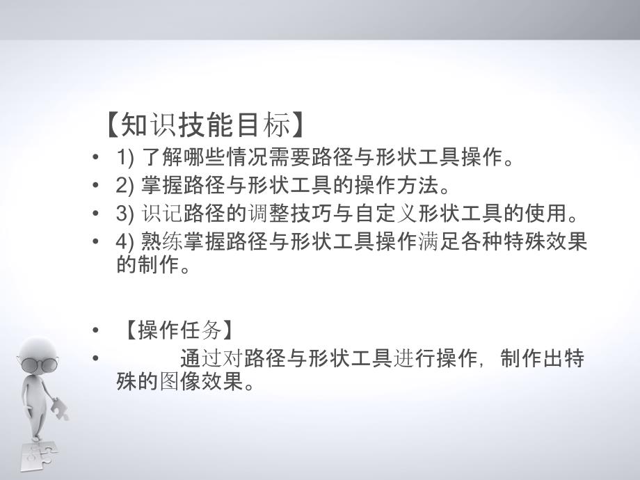 Photoshop平面设计教程 教学课件 ppt 作者 978-7-302-30885-0 ps_第八章_第2页