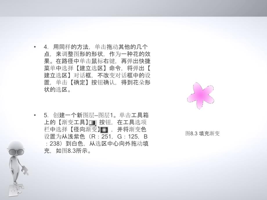 Photoshop平面设计教程 教学课件 ppt 作者 978-7-302-30885-0 ps_第八章_第4页