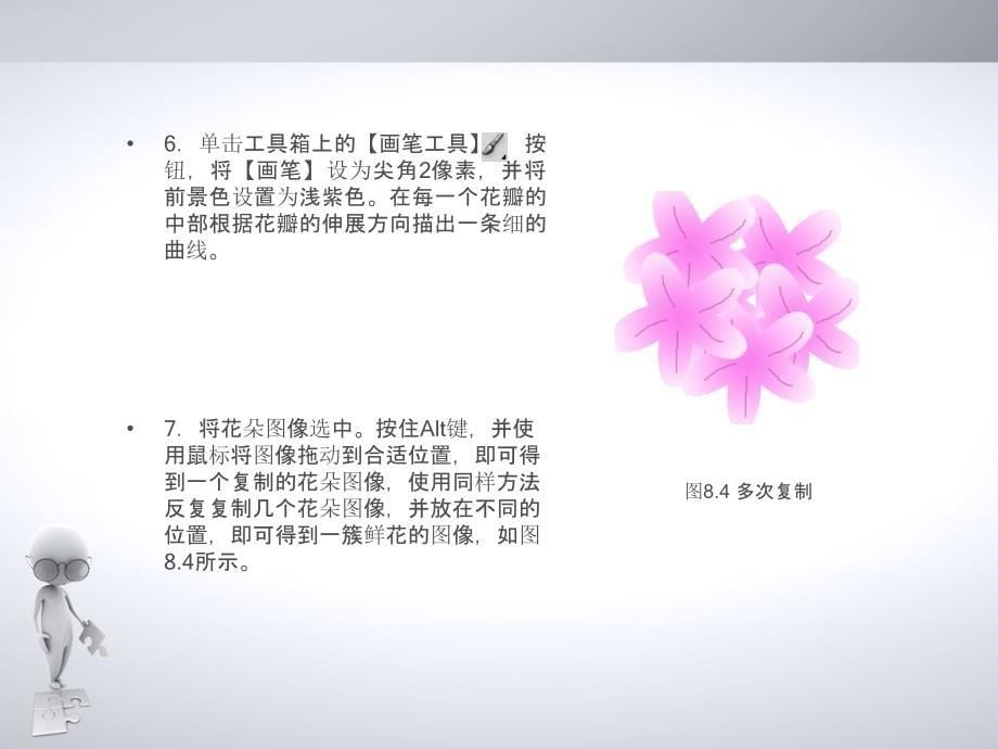 Photoshop平面设计教程 教学课件 ppt 作者 978-7-302-30885-0 ps_第八章_第5页