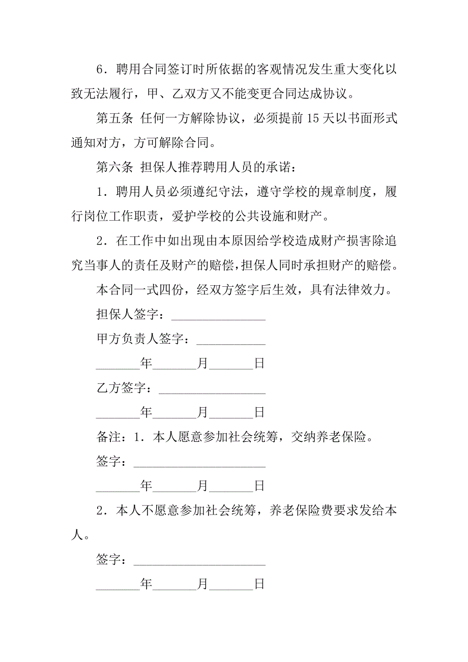 计划外用工劳动合同样本_第4页