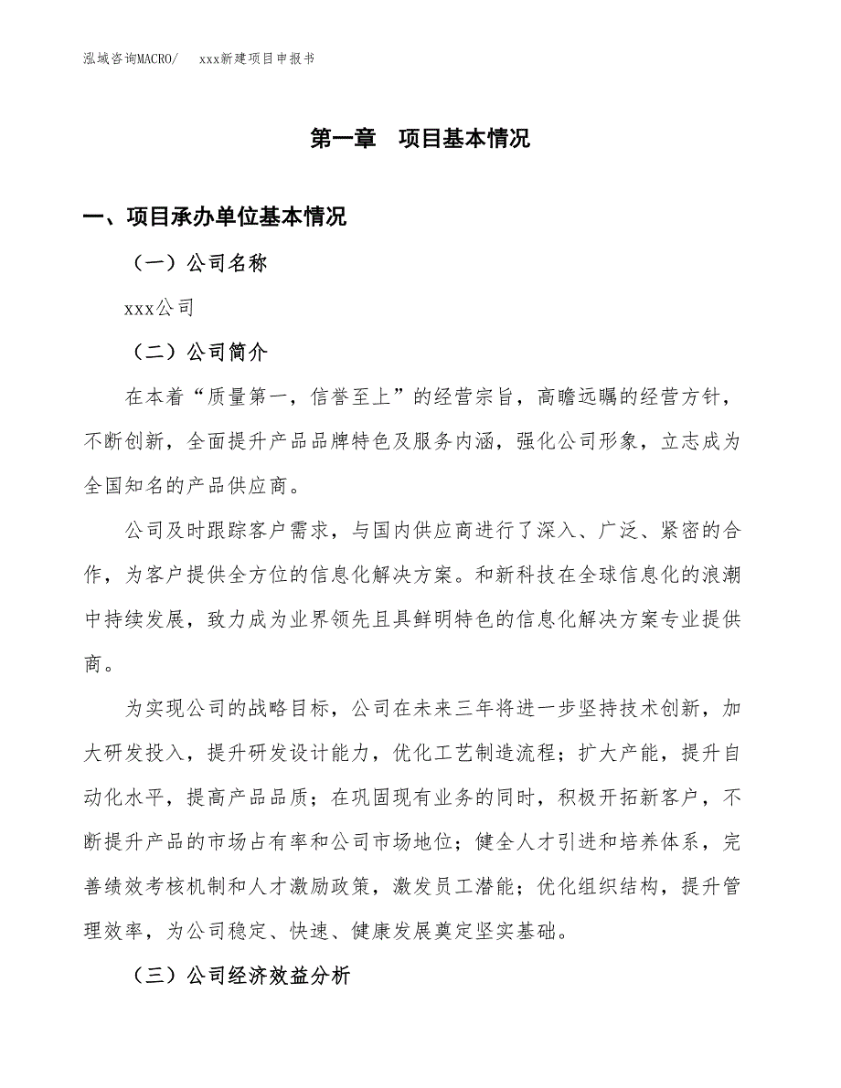 (投资19950.39万元，85亩）xxx新建项目申报书_第3页