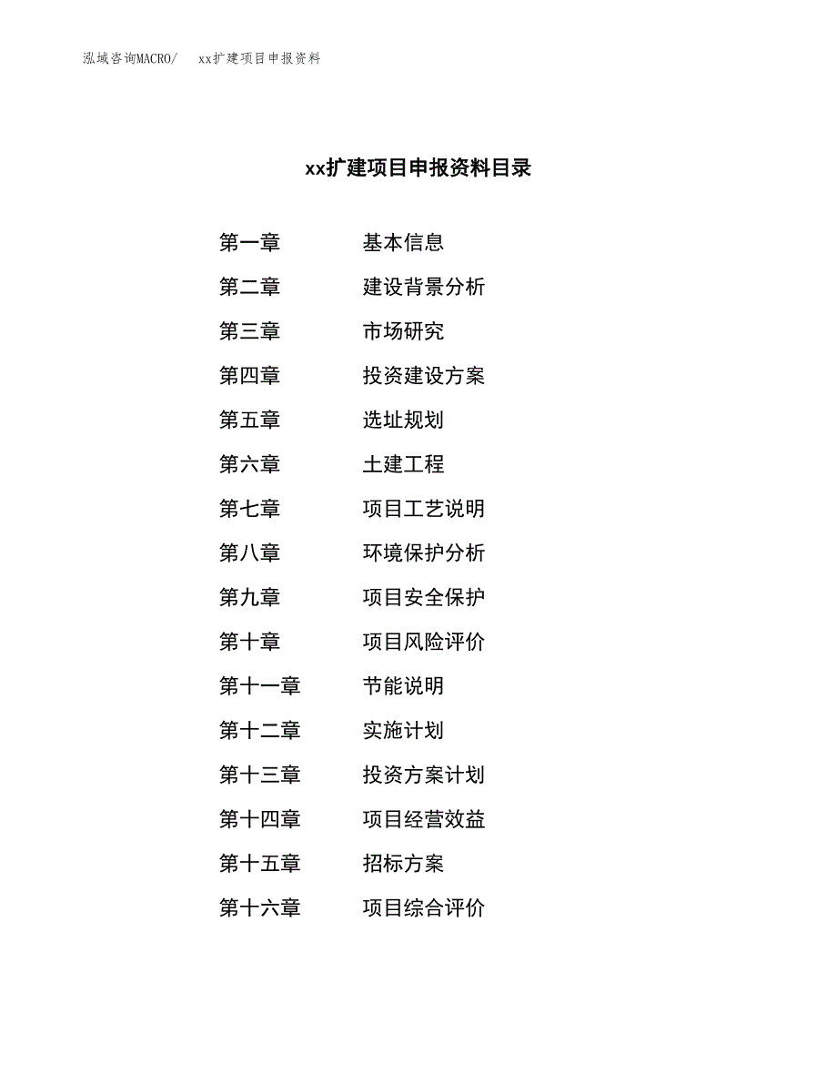 (投资19400.73万元，73亩）xxx扩建项目申报资料_第2页