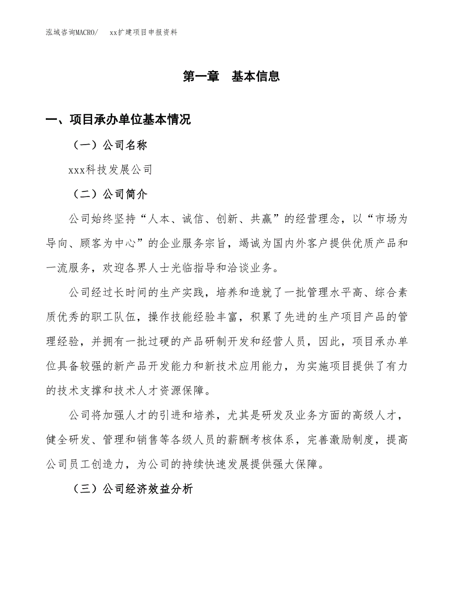 (投资19400.73万元，73亩）xxx扩建项目申报资料_第3页