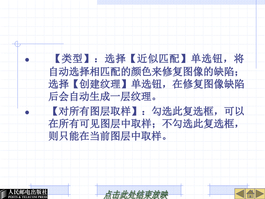 Photoshop CS3中文版图形图像处理 机房上课版 教学课件 PPT 作者 郭万军 PS第07章_第4页