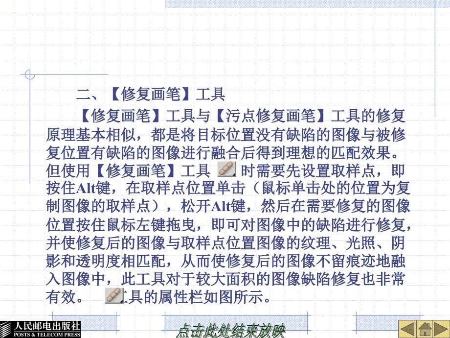 Photoshop CS3中文版图形图像处理 机房上课版 教学课件 PPT 作者 郭万军 PS第07章_第5页